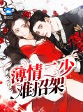 薄情少女