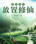 绑定天才，放置修仙
