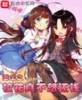 重生之校花真不想还钱