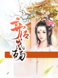 弃妃不承欢秦落烟免费阅读