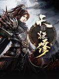 秦青天小说