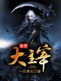 武界大主宰