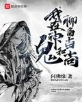 我在神鬼聊斋当和尚