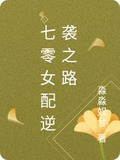 七零女配逆袭之路