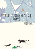 五零职工家庭独生女[年代]