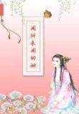 闻所未闻的她