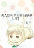 美人妈相亲后带我躺赢[七零]